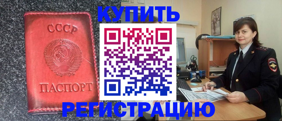 прописка 2025 в Кургане