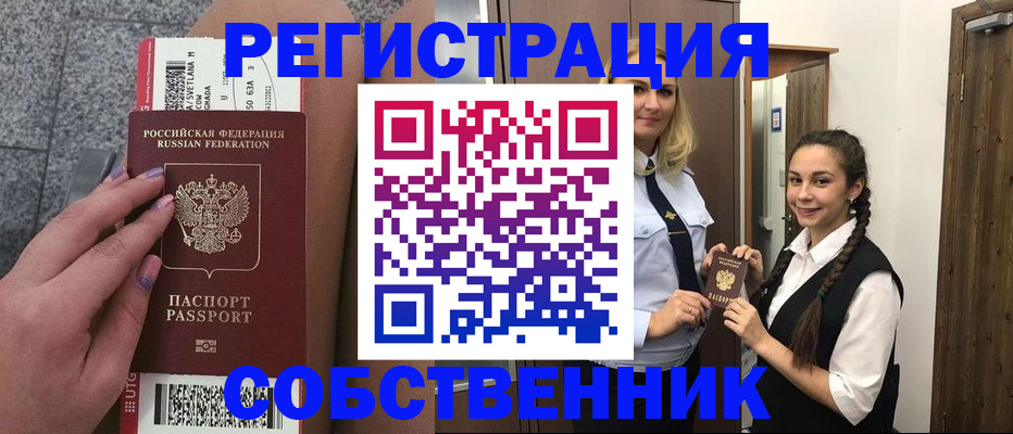 временная регистрация поиск в Кургане