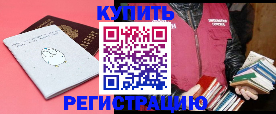 прописка для кредита в Кургане