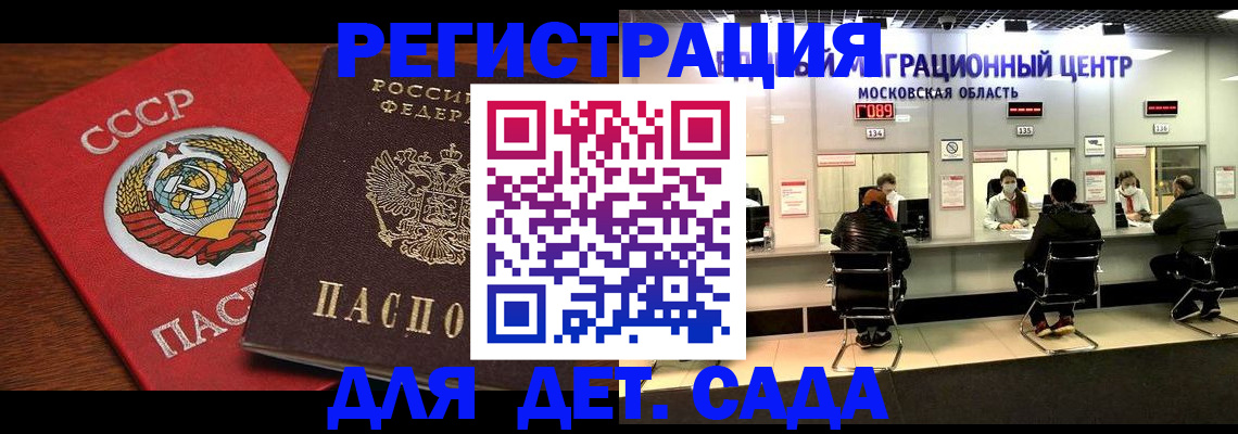 прописка ребенка в Кургане