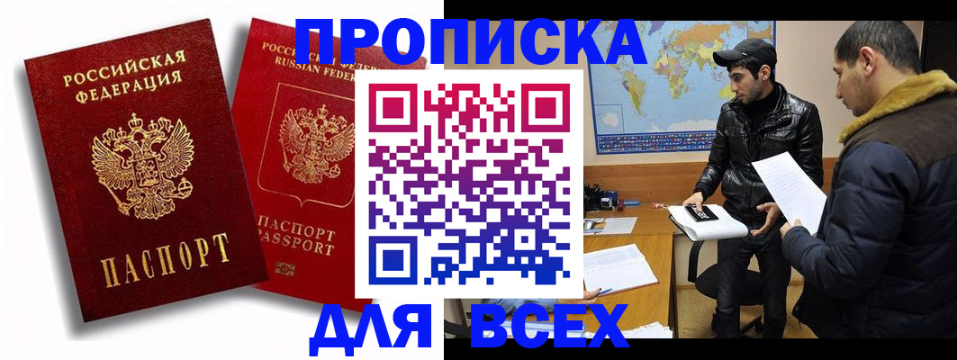 временная регистрация надежно в Кургане